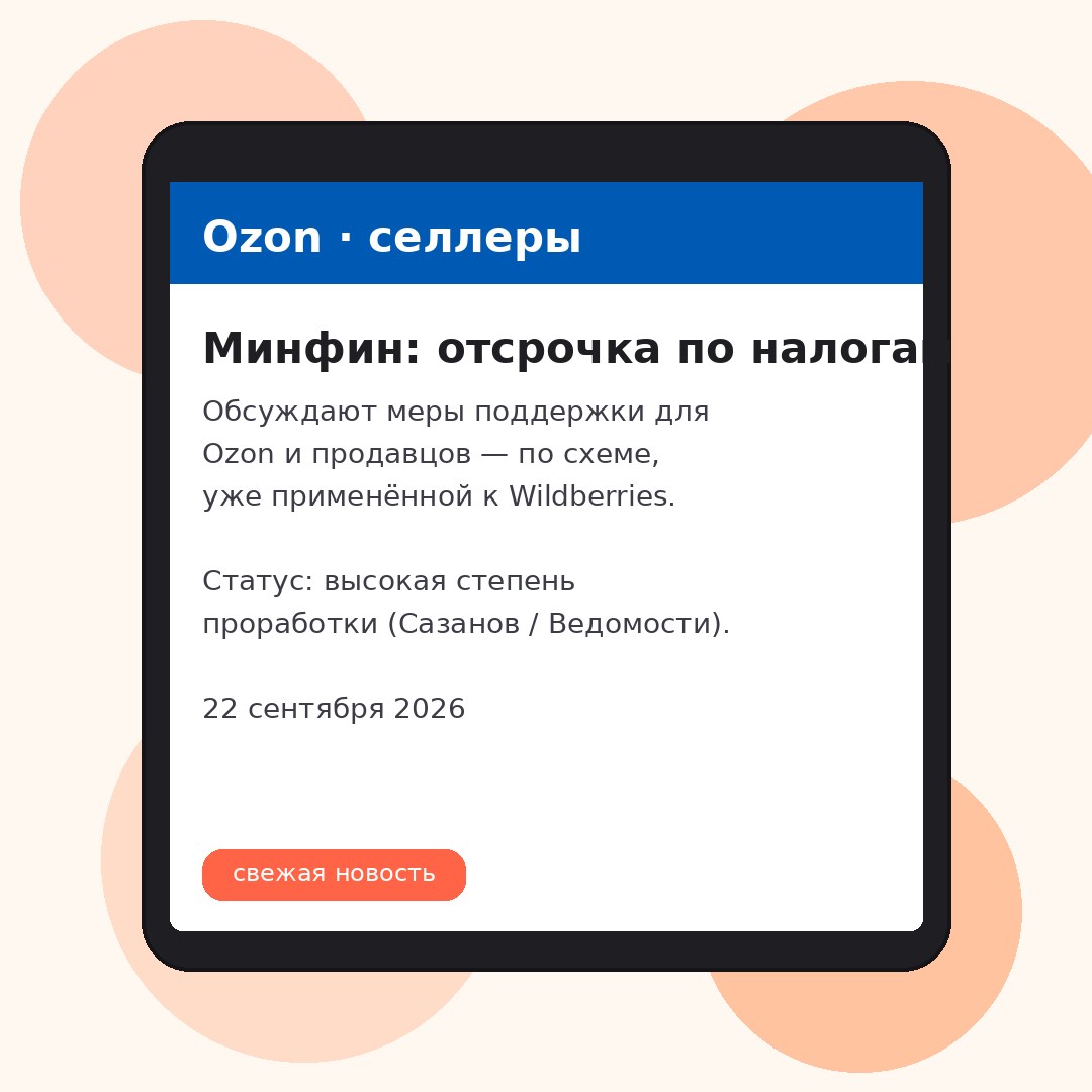 news-ozon-minfin-tax-julia.jpg